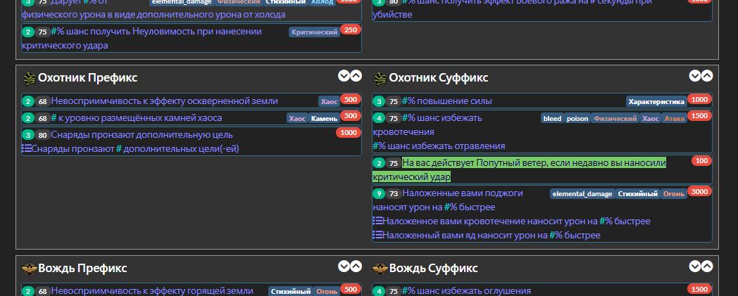 поиск свойства на сайте poedb пое