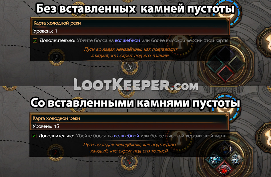 Как работают камни пустоты пое