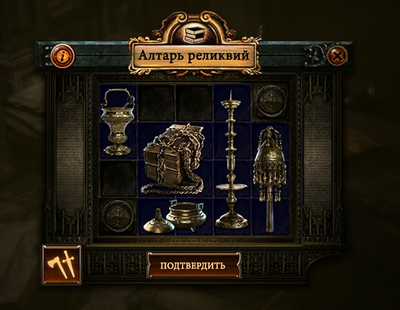 реликвии пое