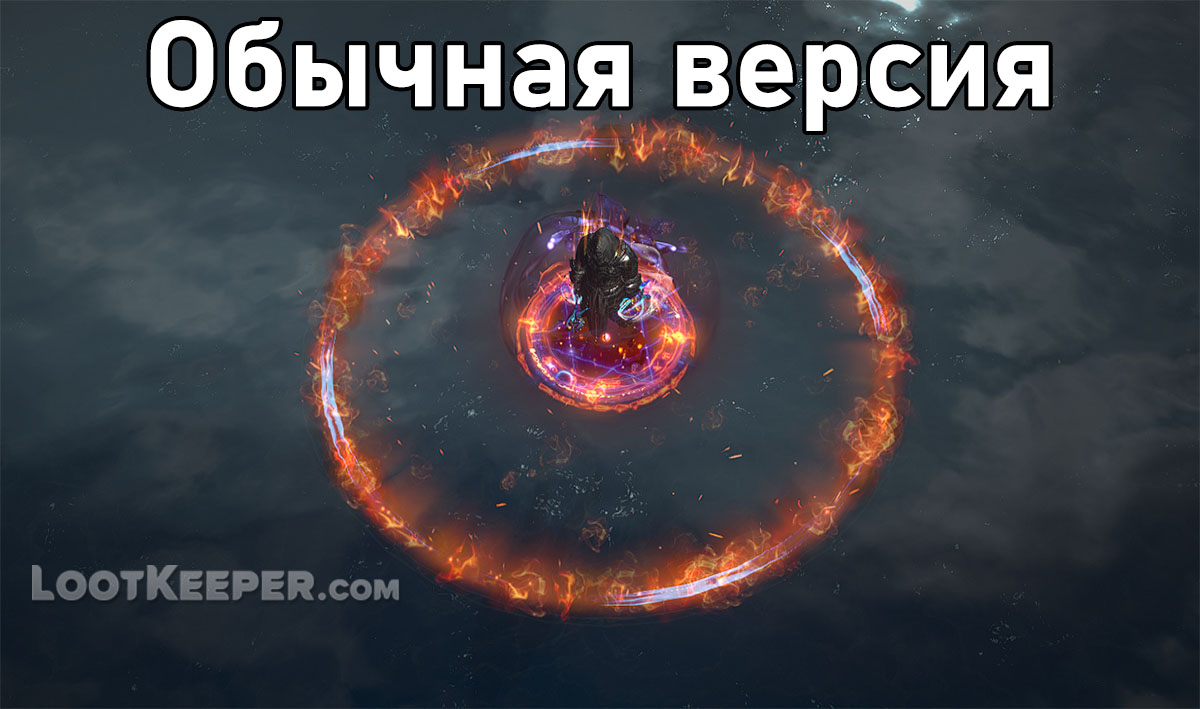 праведный огонь рф пое