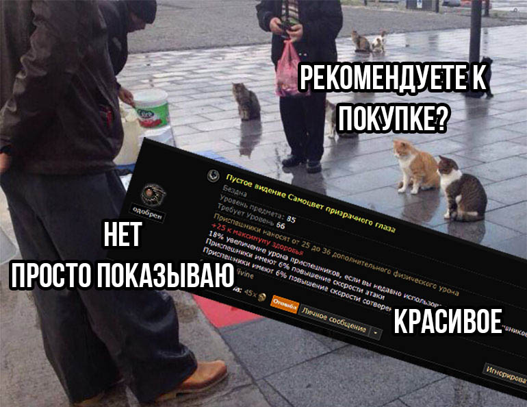 мем с котами и самоцветами бездны